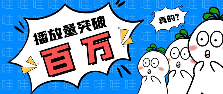 271抖音短视频刷视频播放量，一键秒刷几千播放【软件+视频教程】