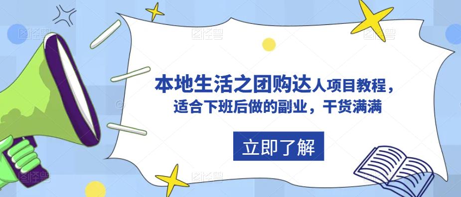 307抖音同城生活之团购达人项目教程，适合下班后做的副业，干货满满