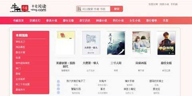 （5933期）粉色新主题YGBOOK小说网站搭建，带自动采集 可广告变现【教程+源码】-Ck社区_最新互联网副业创业项目分享中创网