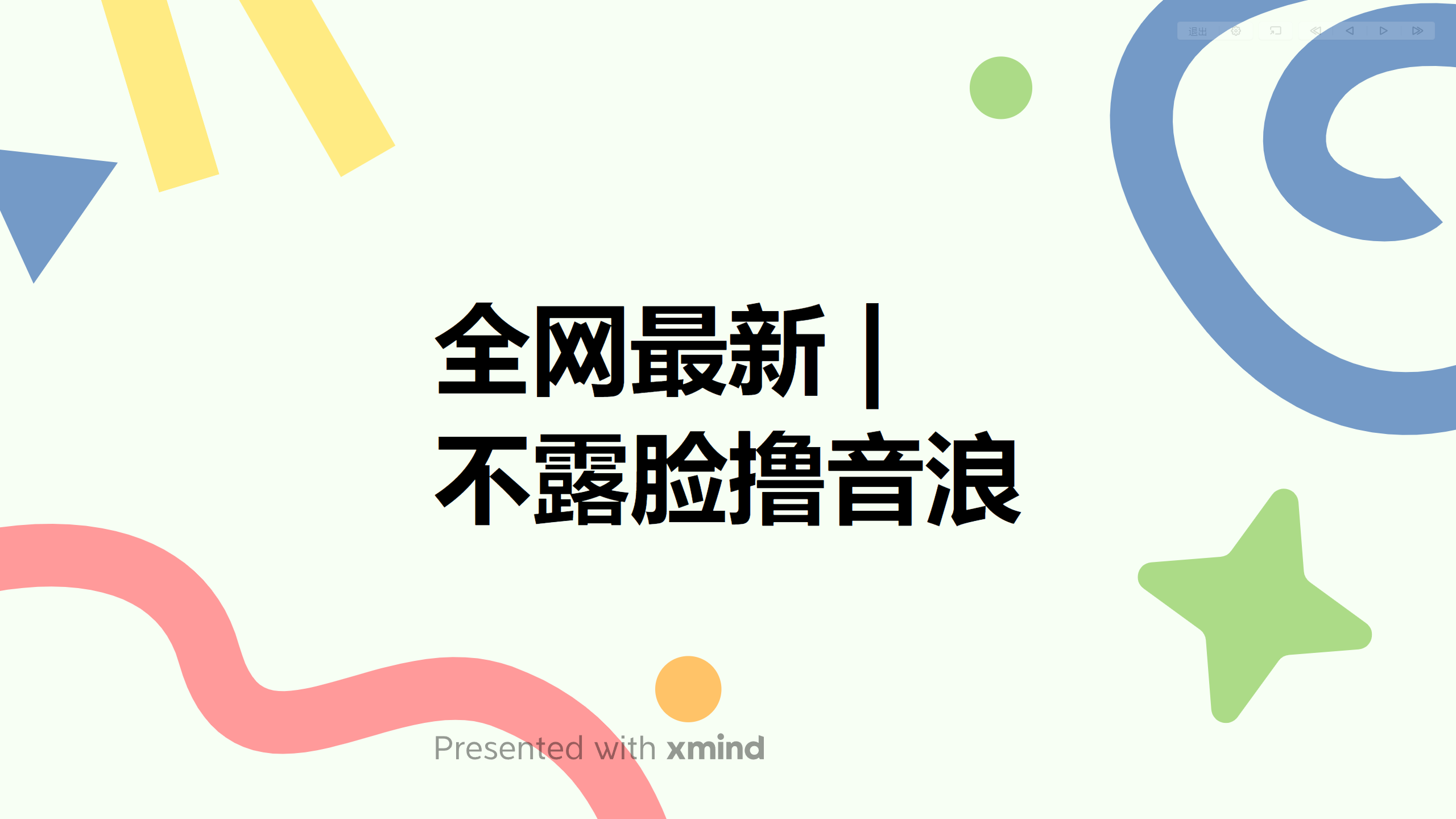 (6063期)全网最新不露脸撸音浪,跑通自动化成交闭环,实现出单+收徒收益最大化
