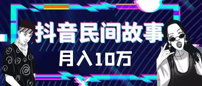 外面卖999的抖音民间故事 500多个素材和剪映使用技巧-微众资源