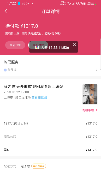 图片[2]-大麦抢票_BP全自动抢购软_操作教程+注意事项-空投项目发布网