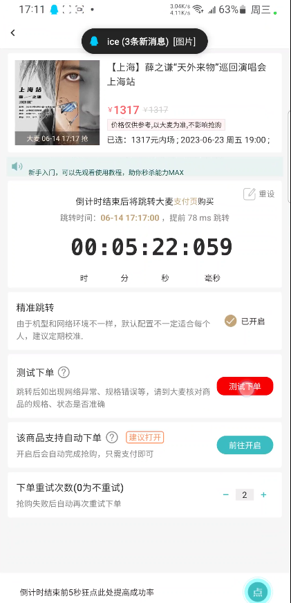 大麦抢票_BP全自动抢购软_操作教程+注意事项-空投项目发布网
