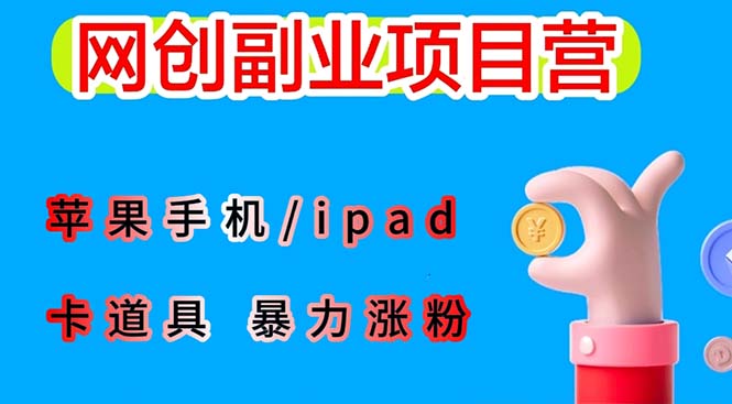 634最新利用苹果手机/ipad 的ios系统，卡道具搬短视频，百分百过原创