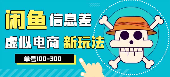 652外边收费600多的闲鱼新玩法虚似电商之拼多多助力项目，单号100-300元
