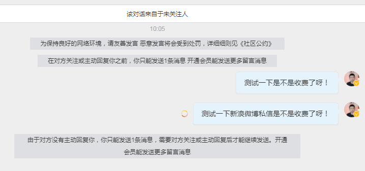 新浪微博“私信留言收费”：私域引流危险了！