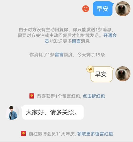 新浪微博“私信留言收费”：私域引流危险了！