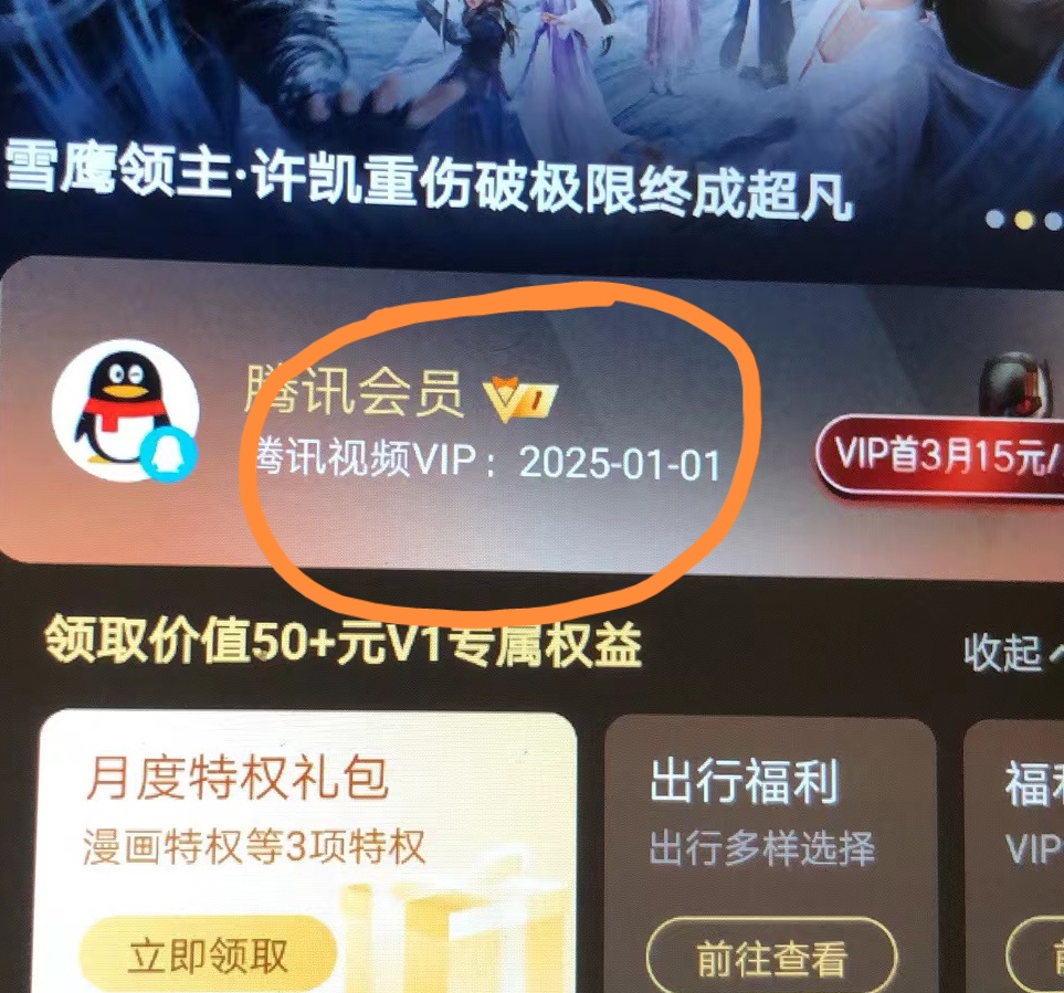 图片[1]--外面收费88撸腾讯会员2年，号称百分百成功，具体自测【操作教程】--皓收集 | 网创宝典
