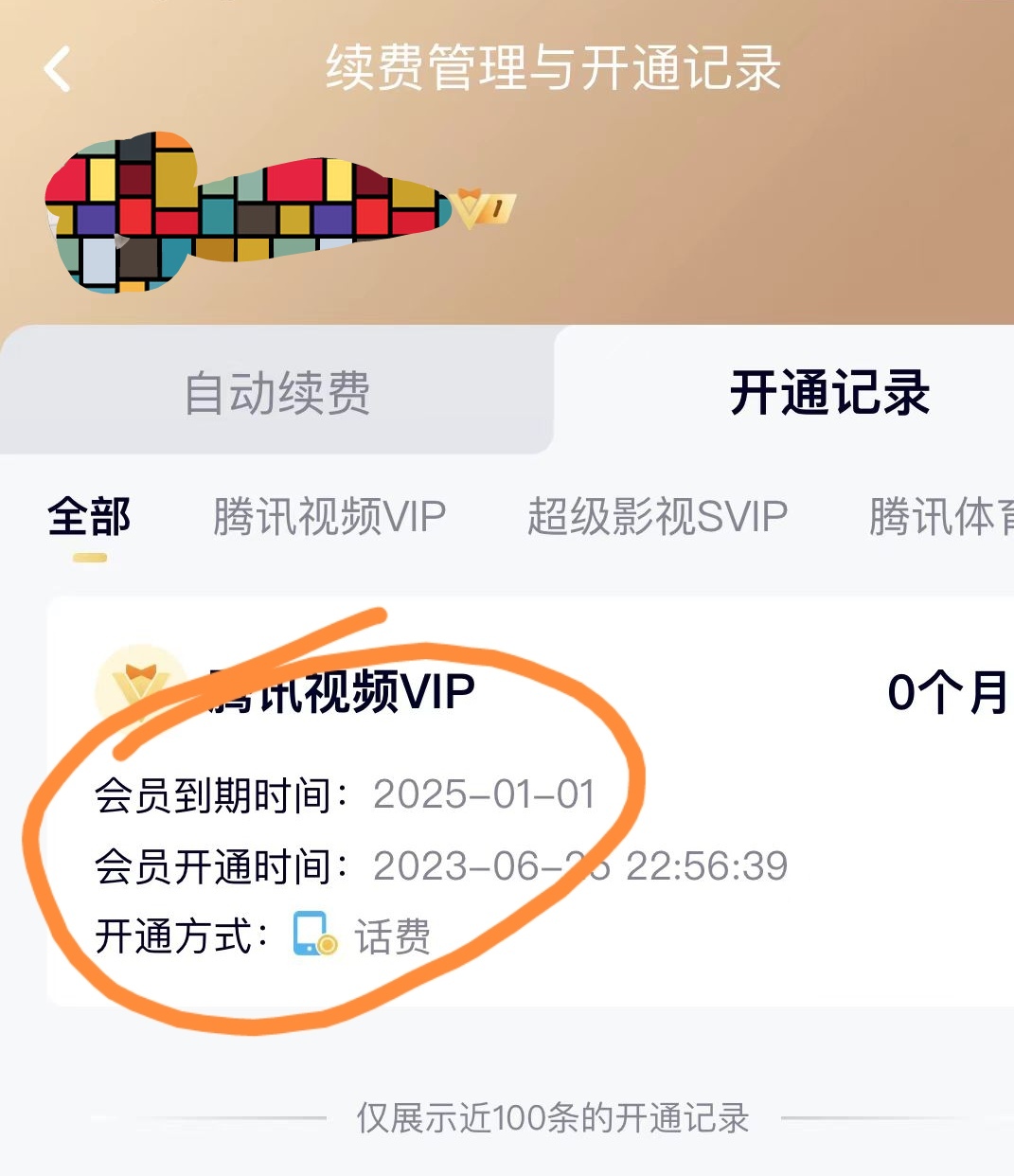 图片[2]--外面收费88撸腾讯会员2年，号称百分百成功，具体自测【操作教程】--皓收集 | 网创宝典
