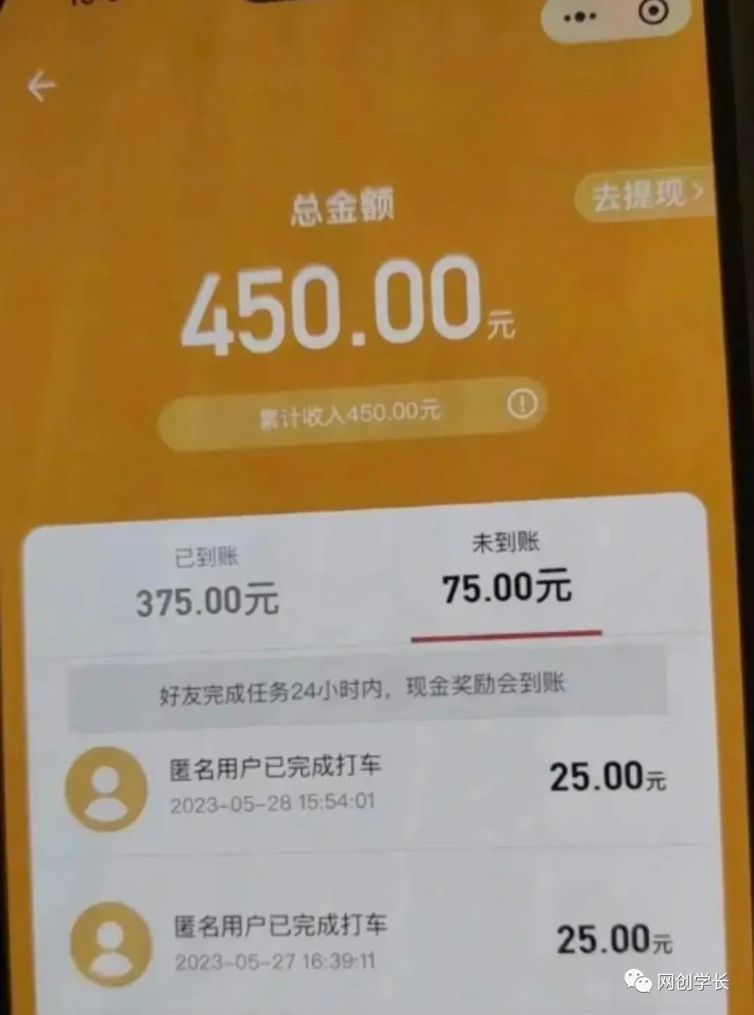 图片[3]-滴滴隐藏拉新项目，专门拉老用户一单20-50元奖励-空投项目发布网