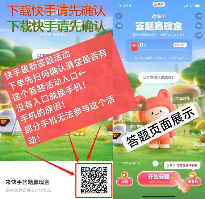 K手答题项目,单号每天8+,部分手机无入口,请确认后再下单【软件+教程】 第2张