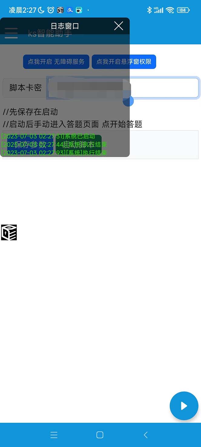 K手答题项目,单号每天8+,部分手机无入口,请确认后再下单【软件+教程】 第3张