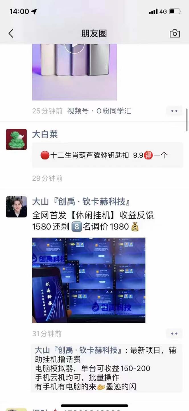 外面收费1980的最新JJ麻将全自动撸话费挂机项目，单机收益200+  第4张