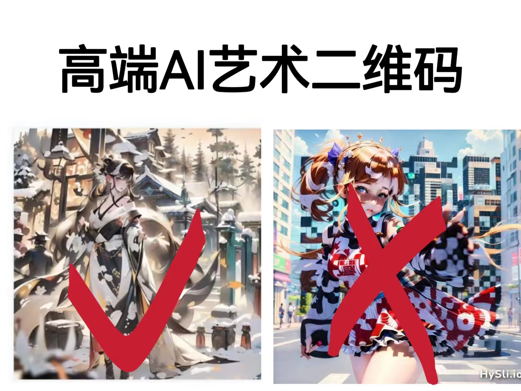 高端AI艺术二维码制作教程，拒绝低质量-空投项目发布网