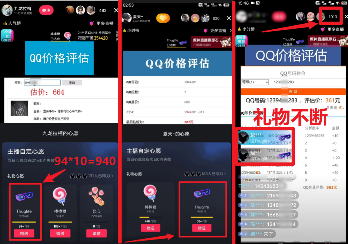 【第6925期】QQ号估值直播 半小时1000+，零门槛、零投入，喂饭式教学插图(1)