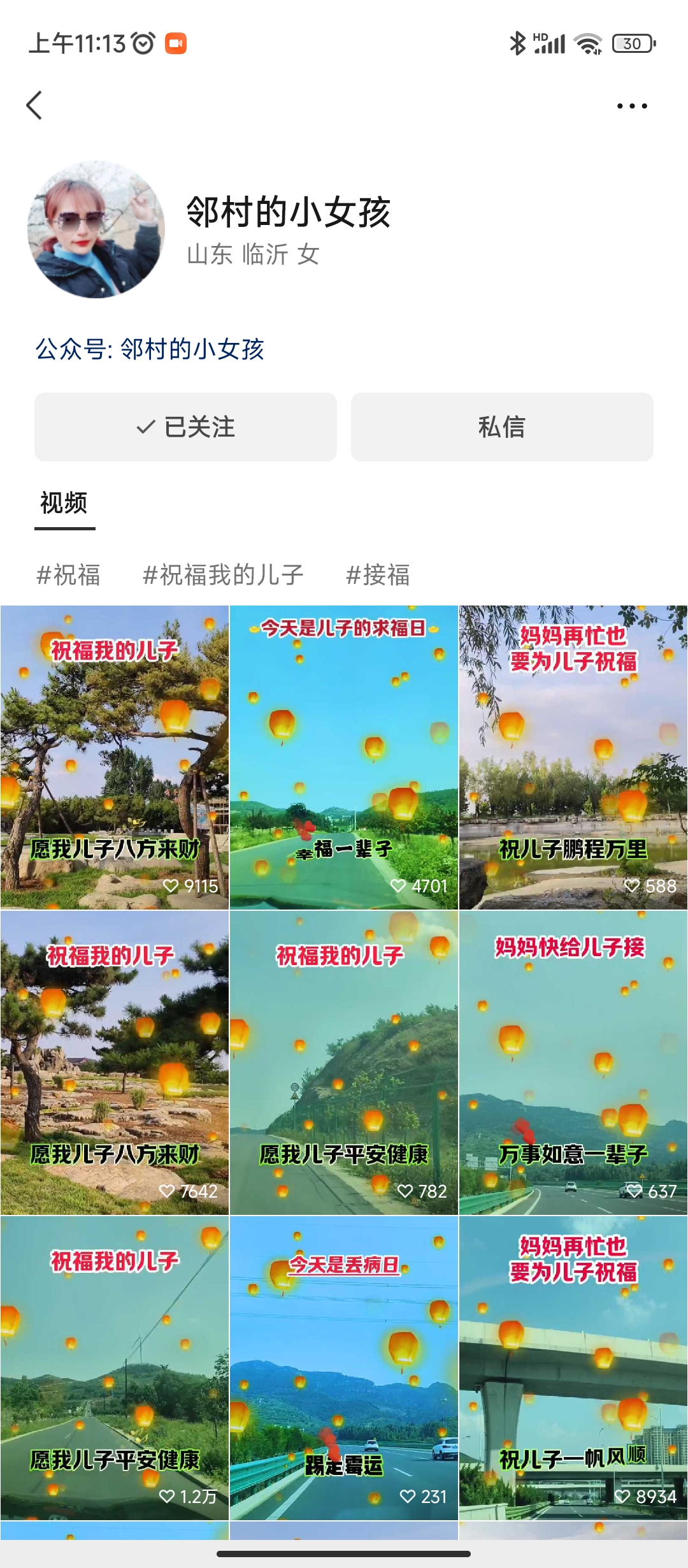 【第6969期】儿女祝福视频彻底爆火，一条作品几十万播放插图(1)