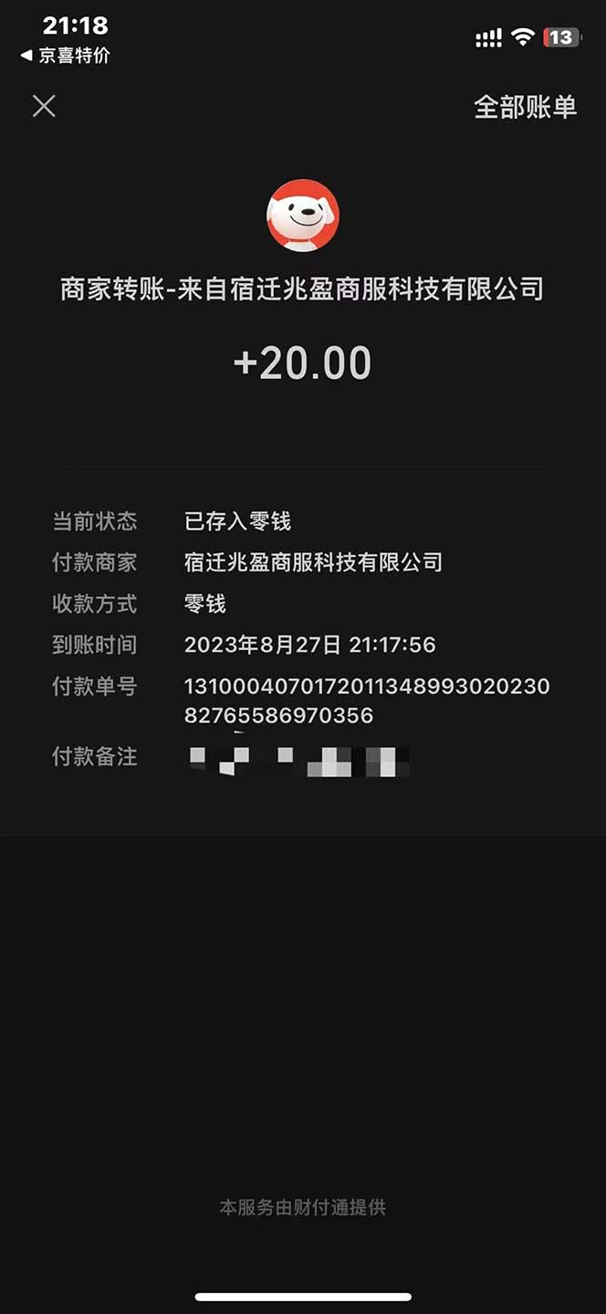 【第7093期】京喜最强拉新，轻松月入过万，偏门玩法，小白也能轻易上手插图(3)