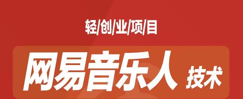 [最稳副业]音乐平台挂机项目，无脑挂机月入6K-空投项目发布网