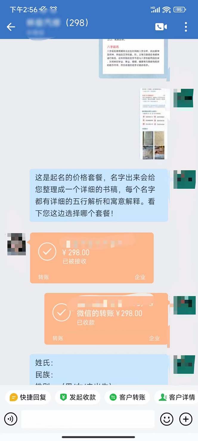 【第7167期】月入9000+宝宝起名项目，巨暴利 每单都是纯利润，0基础躺赚【附软件+视频】插图(1)