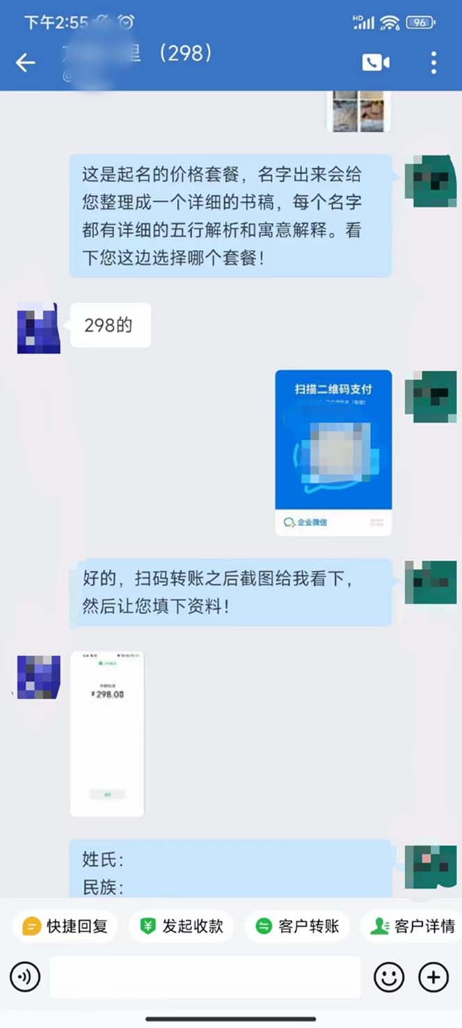 【第7167期】月入9000+宝宝起名项目，巨暴利 每单都是纯利润，0基础躺赚【附软件+视频】插图(3)