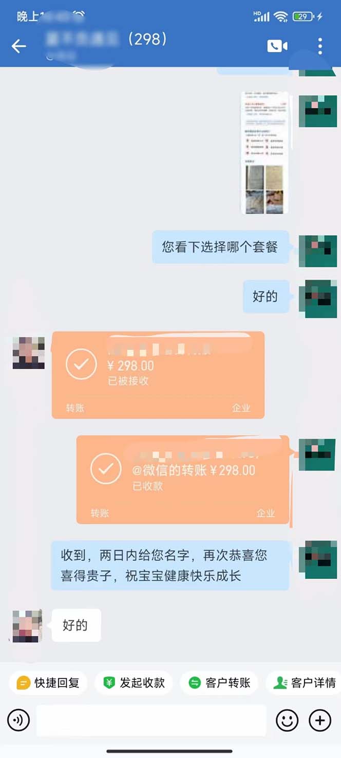 【第7167期】月入9000+宝宝起名项目，巨暴利 每单都是纯利润，0基础躺赚【附软件+视频】插图(6)