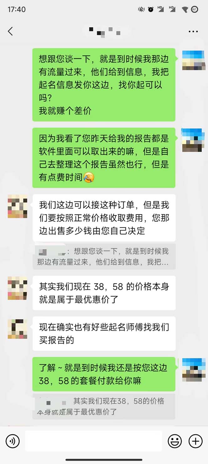 【第7167期】月入9000+宝宝起名项目，巨暴利 每单都是纯利润，0基础躺赚【附软件+视频】插图(8)