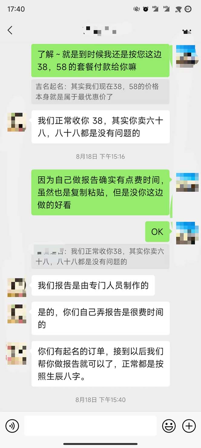 【第7167期】月入9000+宝宝起名项目，巨暴利 每单都是纯利润，0基础躺赚【附软件+视频】插图(9)