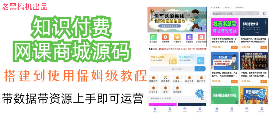 知识付费网课商城源码（安装教程+源码）-微众资源