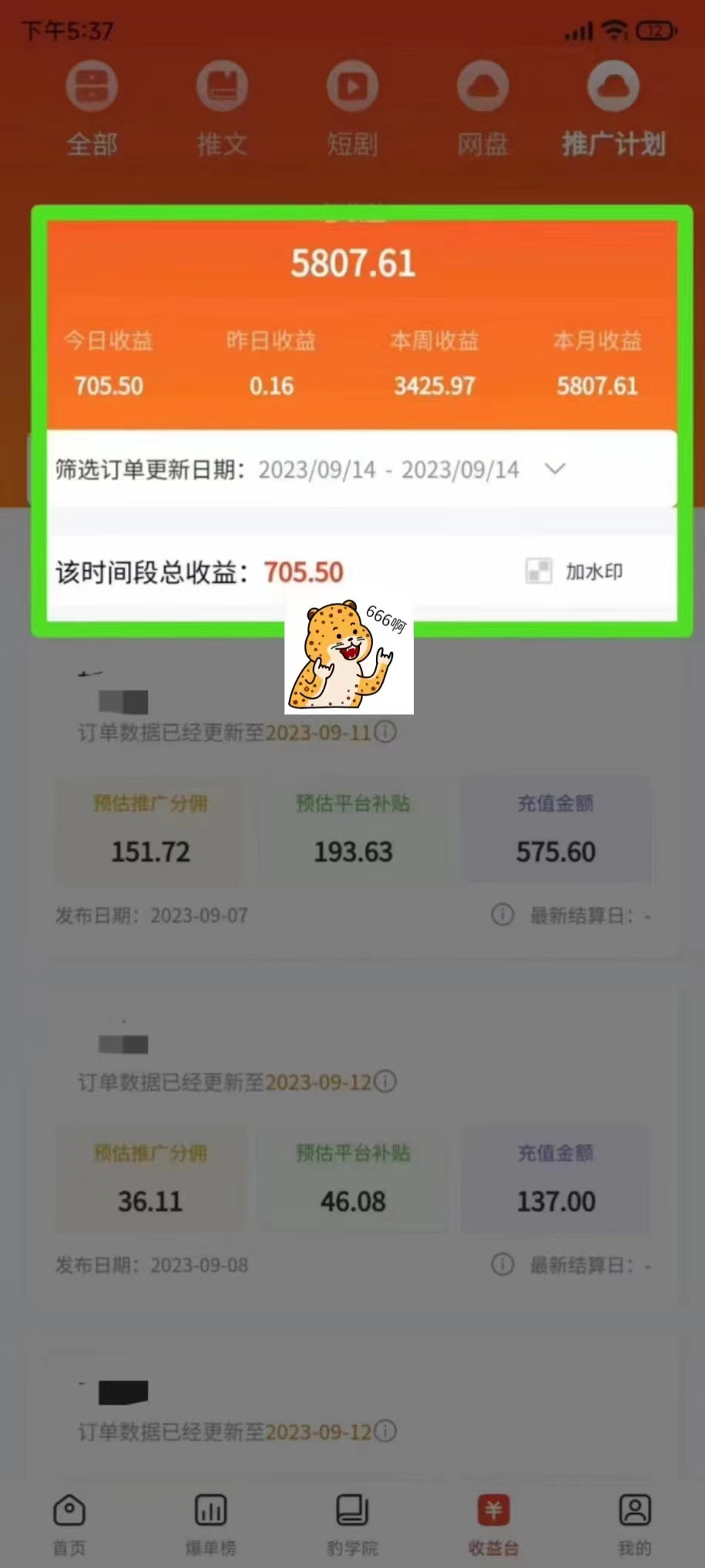最新右豹地铁跑酷小说推文变现，日入2000+（附1058G素材）1精品教程