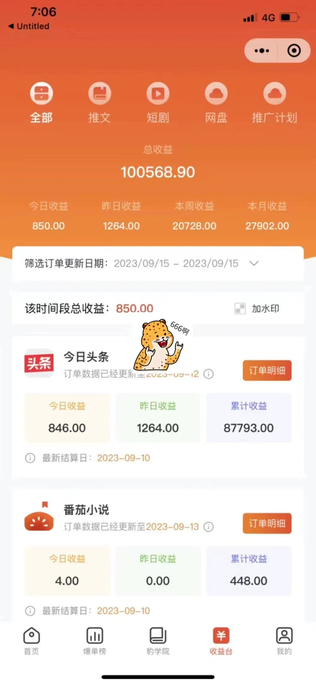 最新右豹地铁跑酷小说推文变现，日入2000+（附1058G素材）2精品教程