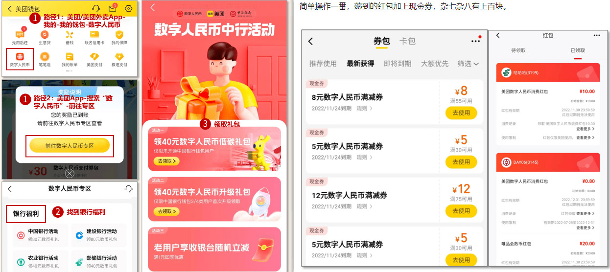 图片[1]_（7356期）数字人民币_从严选为起点细讲个人怎么领红包（单人利润几百+）_中创网