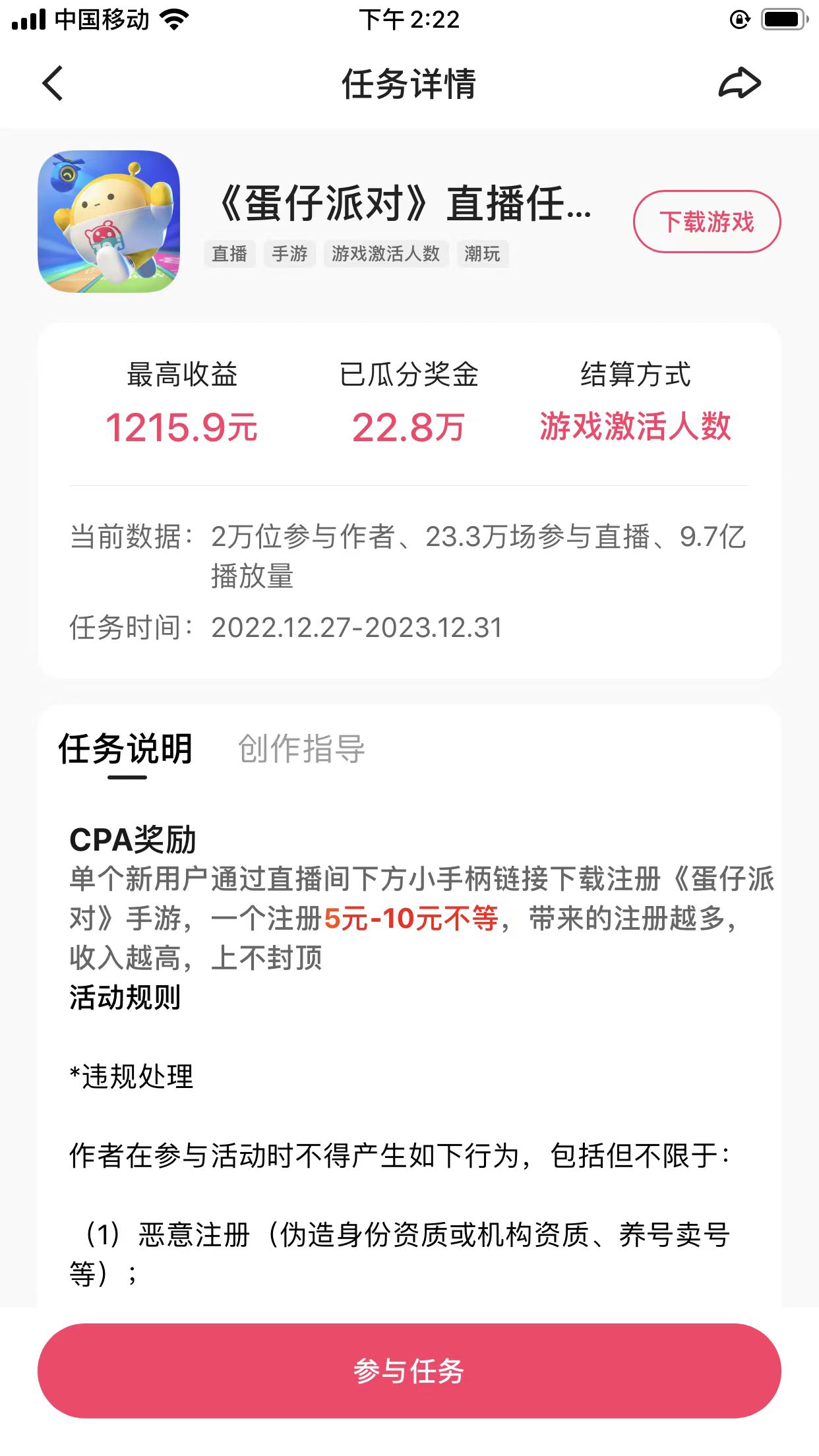 图片[1]_（7422期）快手无人挂机直播蛋仔游戏，一天收入700+流程简单人人可做（送10G素材）_中创网
