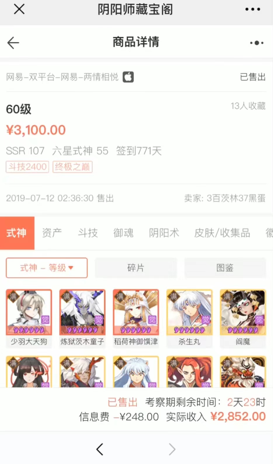 《阴阳师引流变现项目》小白也能轻松日入1000+