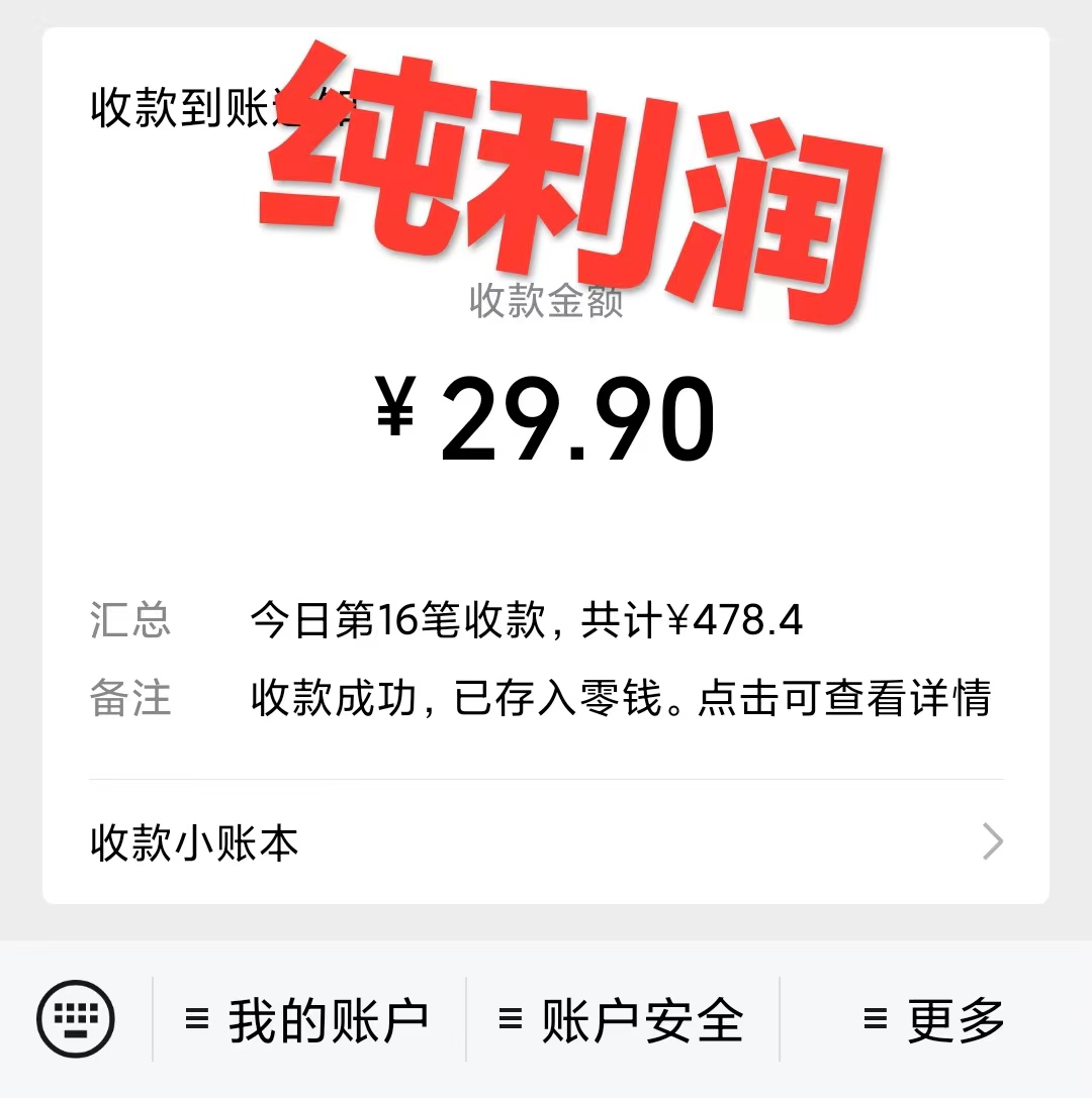 【第7601期】0成本利用全套ai工具合集，一单29.9，一部手机即可月入过万（附资料）插图(1)