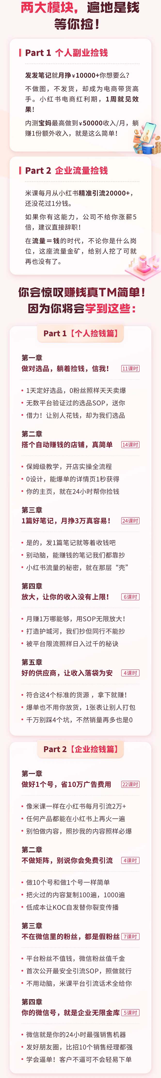 图片[1]_（7684期）小红书捡钱课 发发笔记月挣1.5w+不做图 不发货 1周就见效(个人篇+企业篇)_中创网