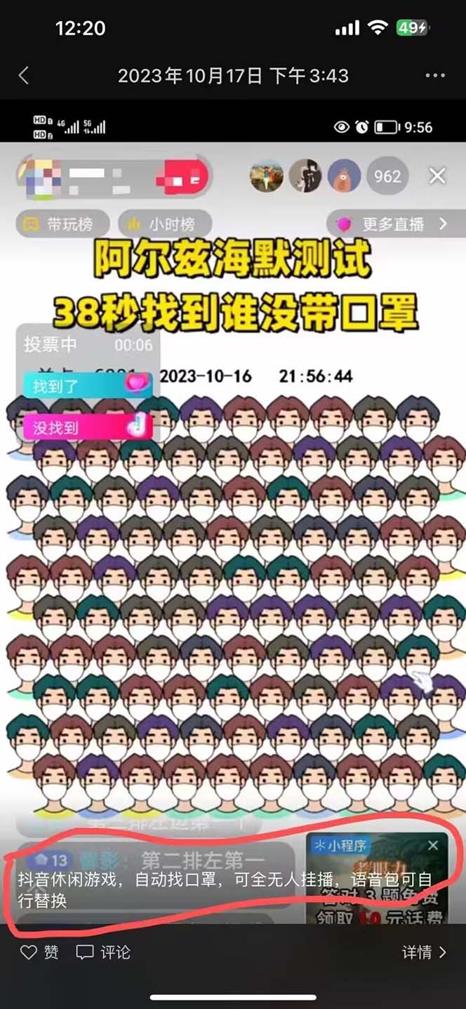 图片[1]_（7694期）无人直播休闲小游戏挂载（自动找口罩）变现轻松日入300+_中创网