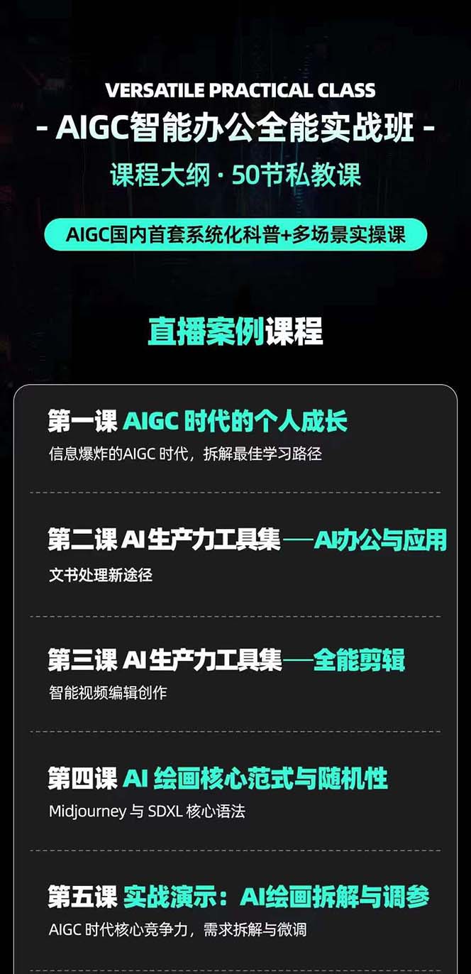 【第7989期】AIGC-全能特训营第3期：一次掌握14大主流AI工具，A1工具通识，一网打尽插图(2)