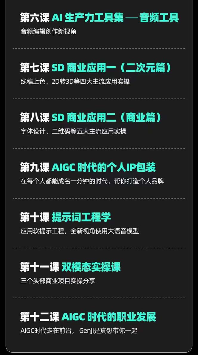 【第7989期】AIGC-全能特训营第3期：一次掌握14大主流AI工具，A1工具通识，一网打尽插图(3)