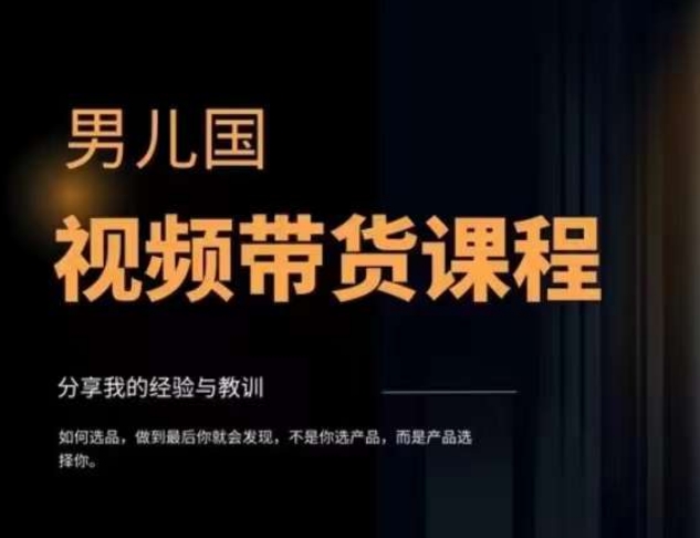 图片[1]_（7732期）全程干货-视频带货赚钱高手课程：不拍摄 不出镜 单月佣金3.5w 简单直接 流量直接变钱_中创网