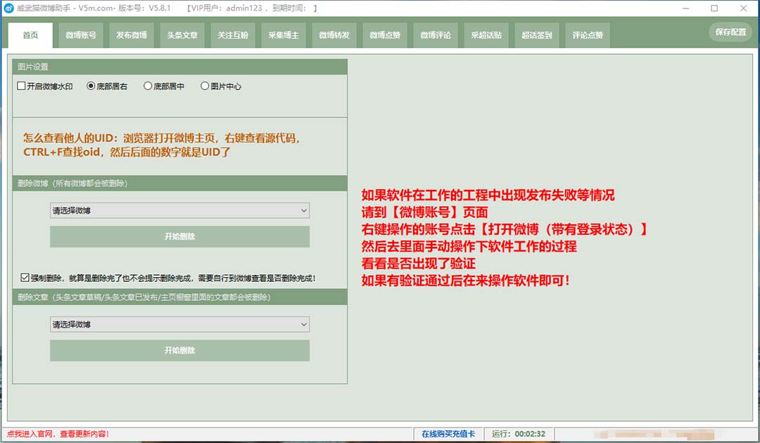 图片[2]_（7735期）外面收费128的威武猫微博助手，一键采集一键发布微博今日/大鱼头条【微博助手+使用教程】_中创网