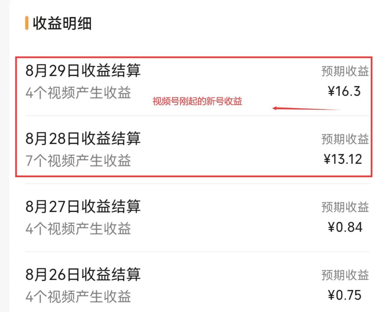 【第8026期】视频号流量变现训练营公测1.0：一个人搞五个视频号，每个账号收益30-50插图(8)