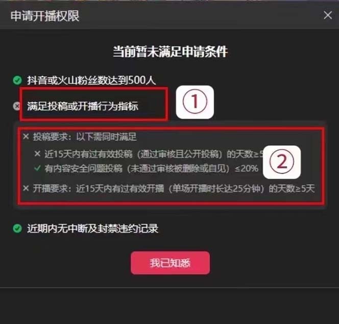 图片[2]_（7862期）外面收费688的抖音直播伴侣新规则跳过投稿或开播指标_中创网