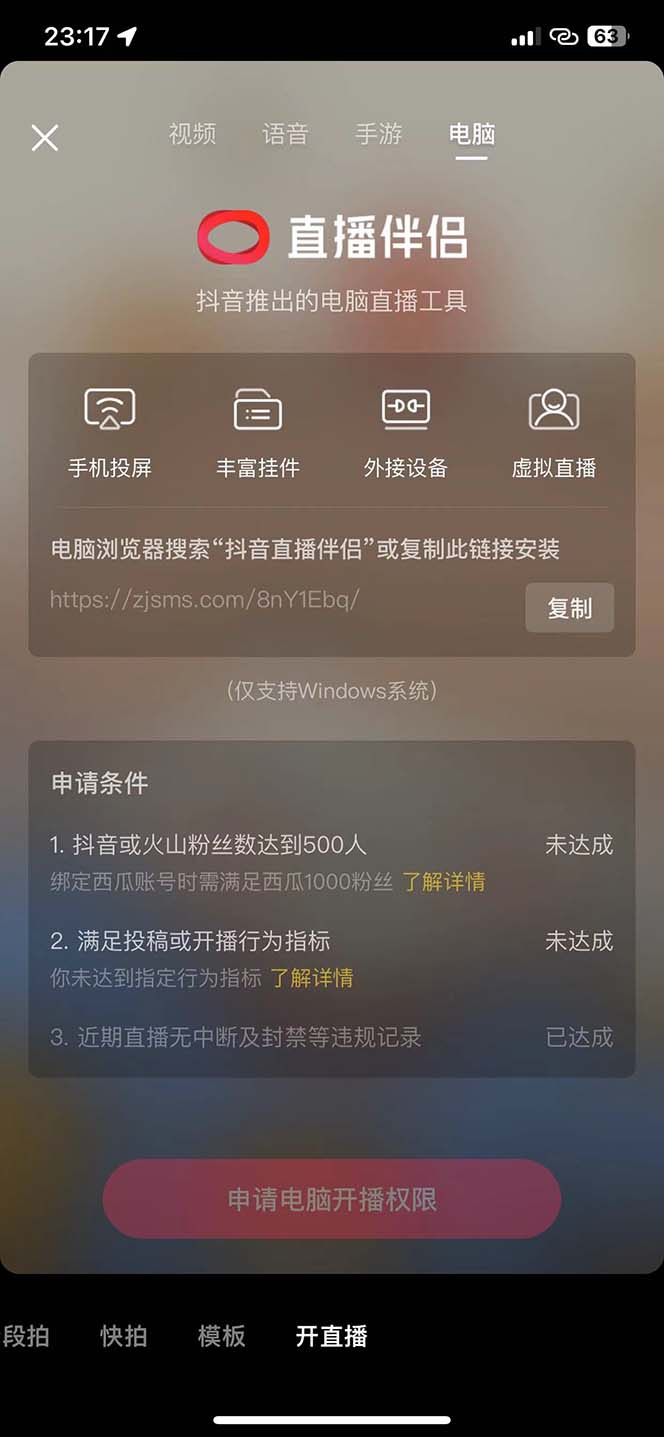 图片[1]_（7862期）外面收费688的抖音直播伴侣新规则跳过投稿或开播指标_中创网