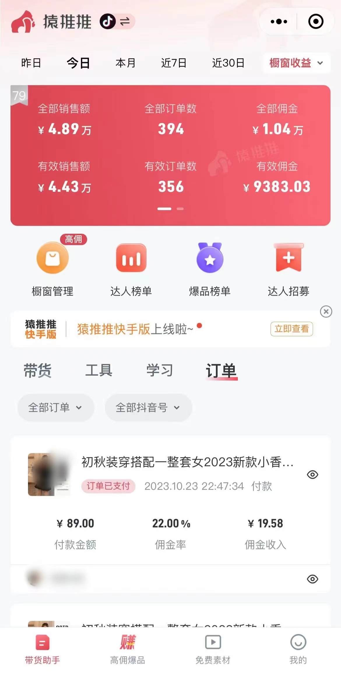 【第8207期】外面收费3980元的抖音图文带货项目保姆级教程，操作简单，认真执行月入过W插图(3)