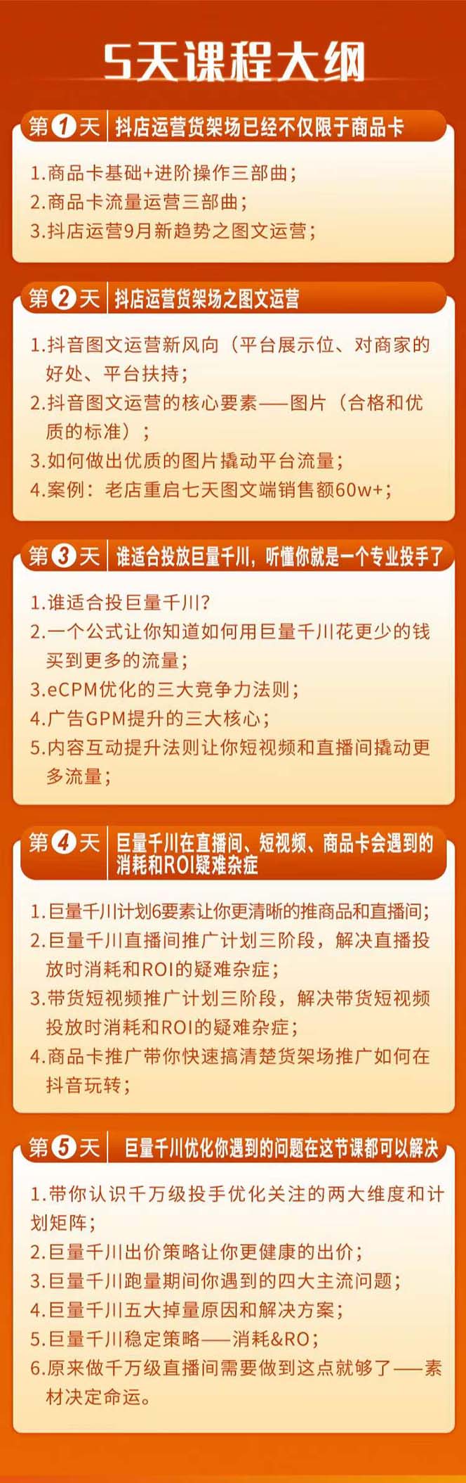 图片[1]_（8003期）巨量千川投放5天课程：抖音商品卡+爆款图文+千川投流线上课_中创网