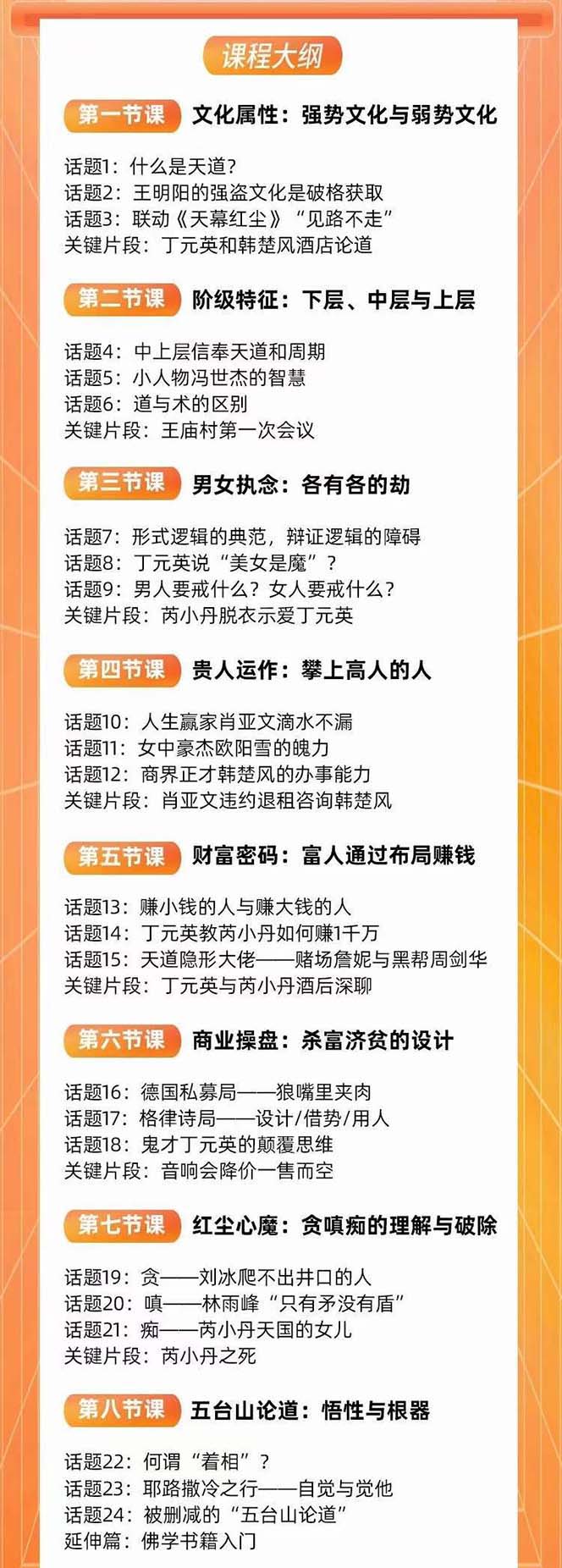 【第8225期】天道思维·开悟课-最高维的能量是开悟，文化属性/男女执念/商业布局插图(2)