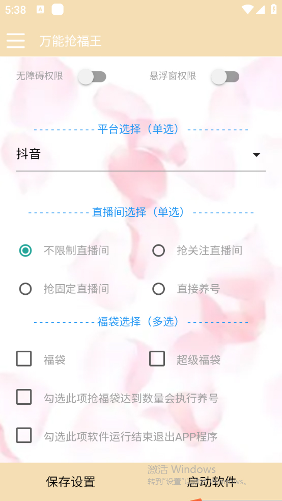 图片[1]_（8017期）外面收费128万能抢福袋智能抖音抢红包福袋脚本，防风控【永久脚本+使用教程】_中创网