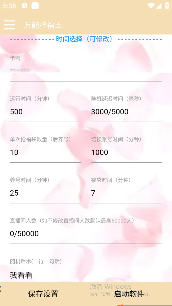图片[2]_（8017期）外面收费128万能抢福袋智能抖音抢红包福袋脚本，防风控【永久脚本+使用教程】_中创网