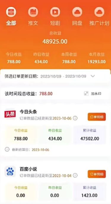 图片[2]_（8114期 ）外面收费990的小说推广软件，零粉丝可变现，月入3000+，小白当天即上手_中创网