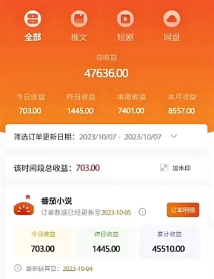 图片[3]_（8114期 ）外面收费990的小说推广软件，零粉丝可变现，月入3000+，小白当天即上手_中创网